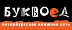 Скидка 10% для новых покупателей в bookvoed.ru! - Квиток